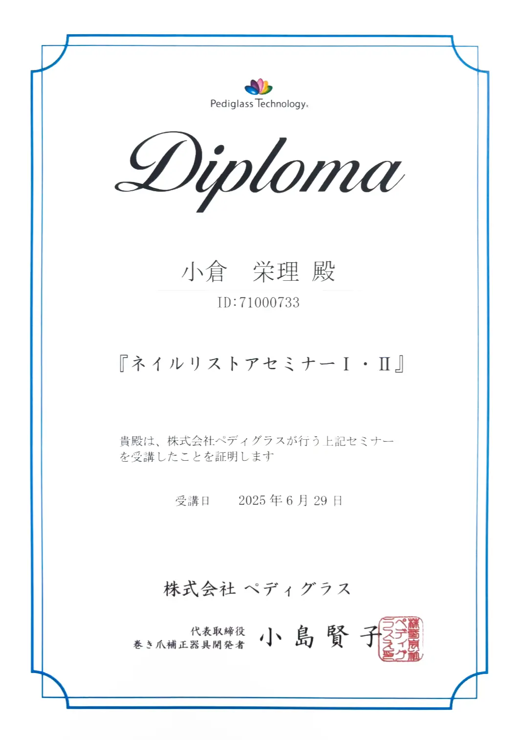 ネイルリストアセミナーⅠⅡ認定証