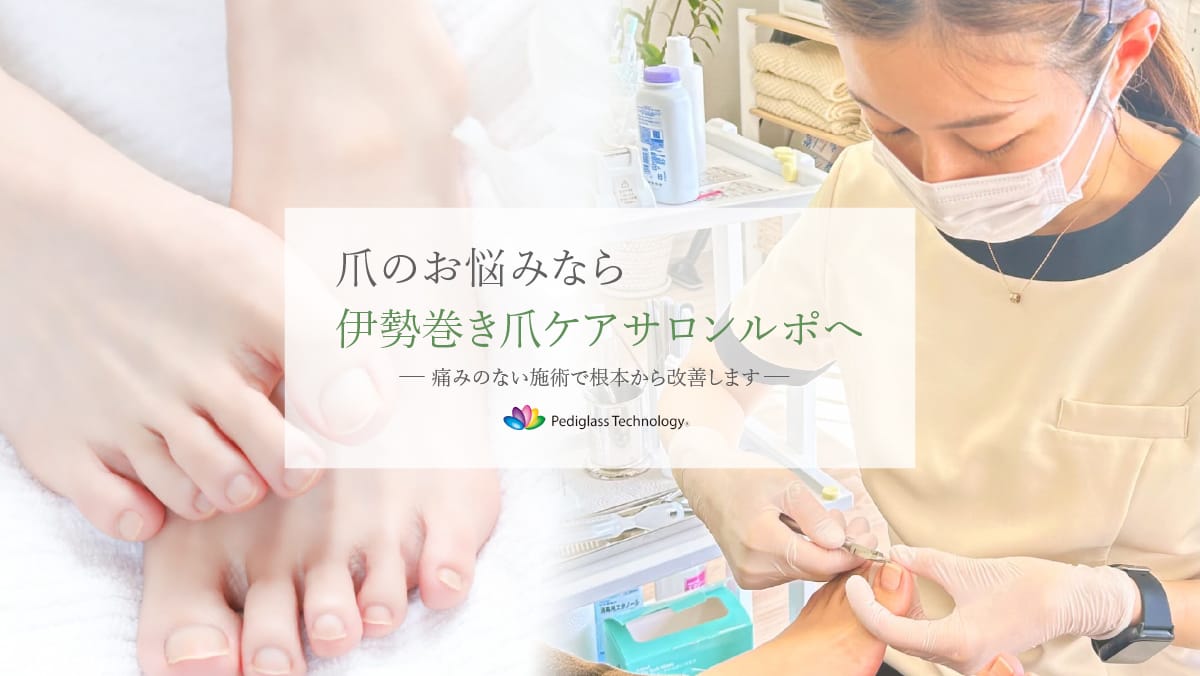 伊勢巻き爪サロン ルポの写真(三重県伊勢市)