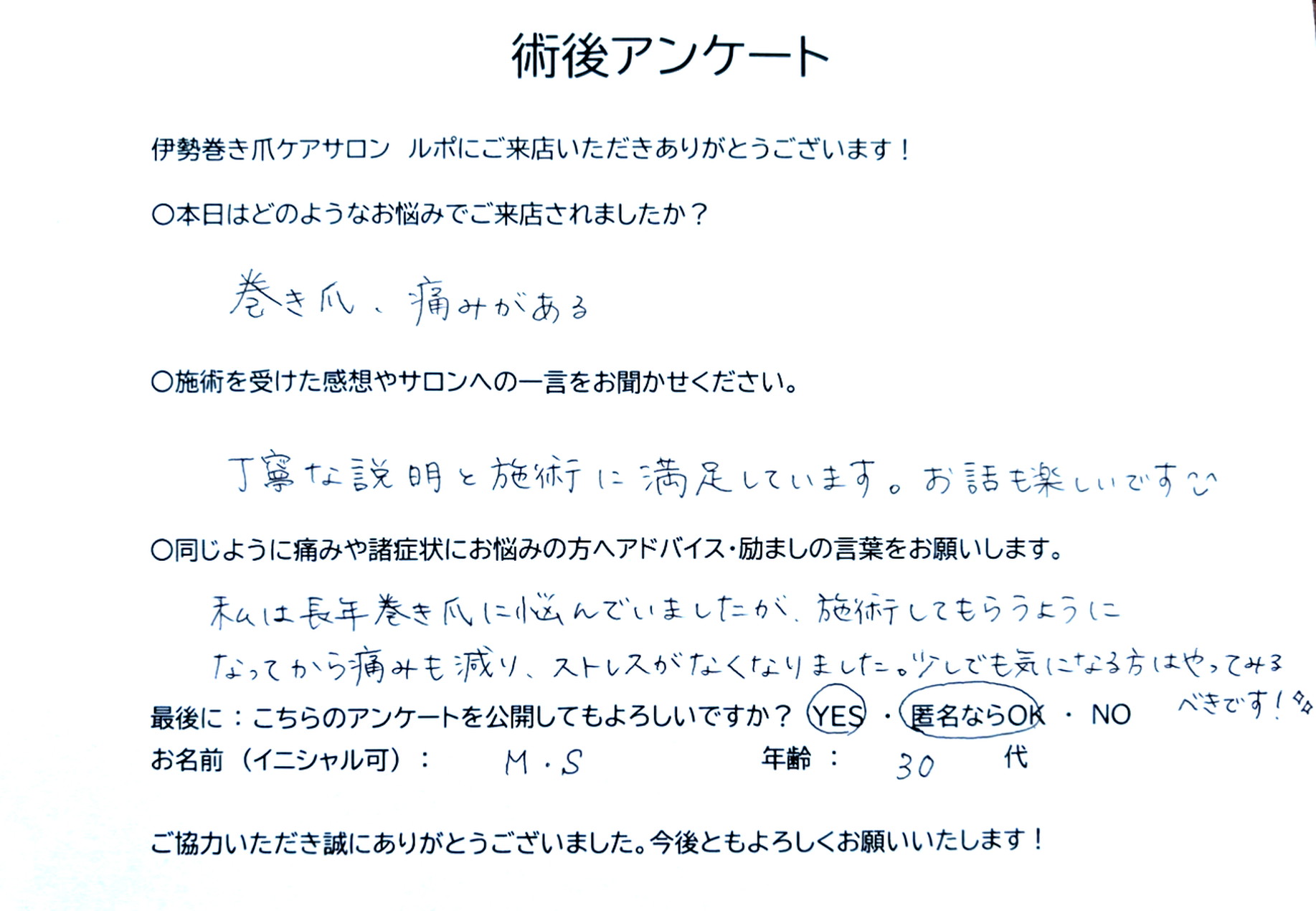 術後アンケート